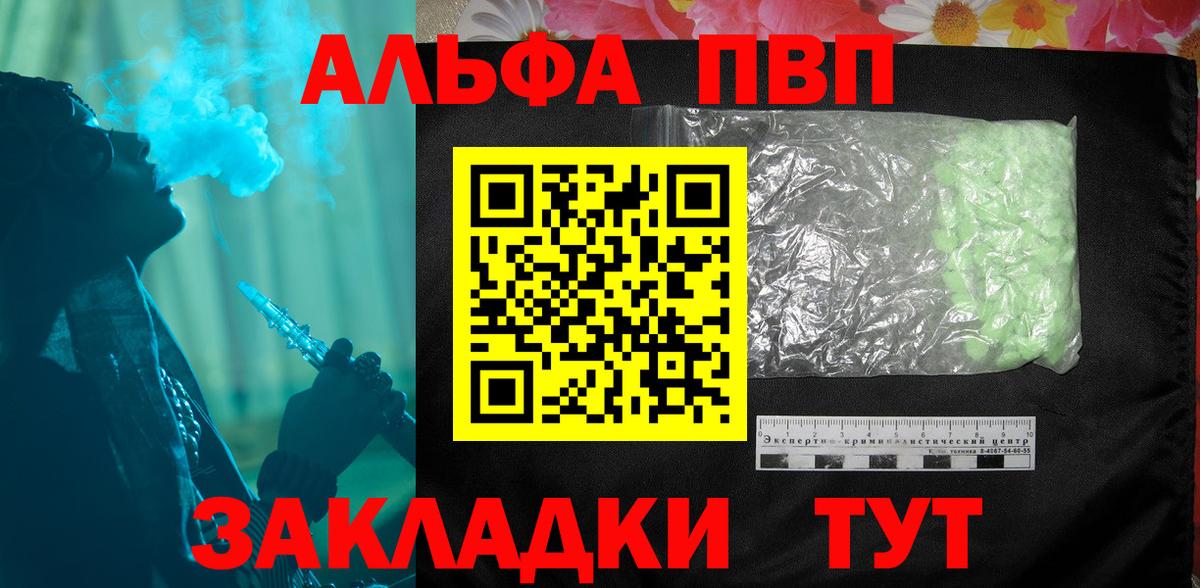 Томск  APVP  Alpha-PVP Соль  Вход с VPN  Alpha PVP крисы CK 