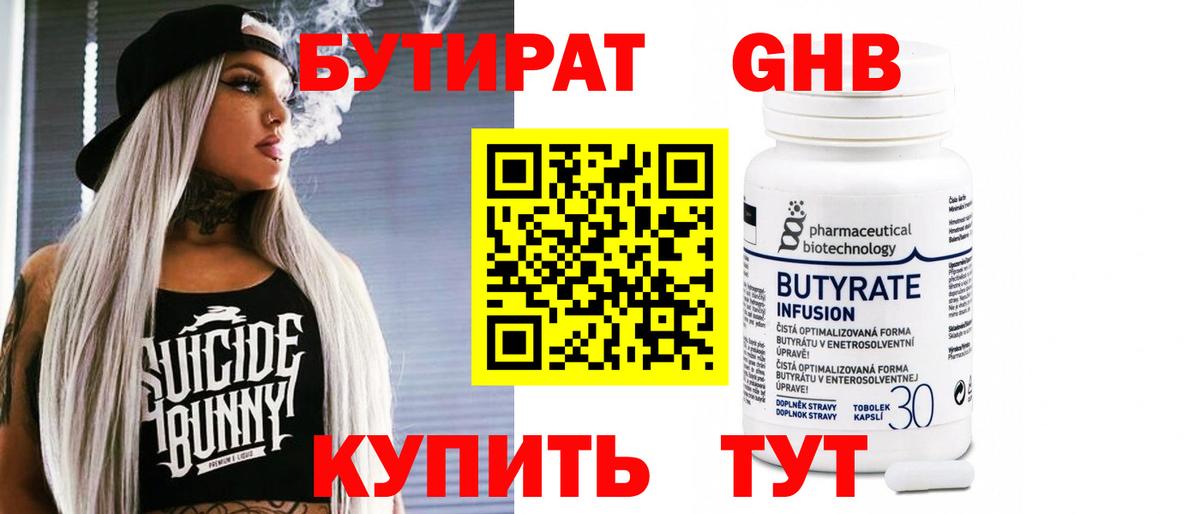 Бутират BDO 33% Томск