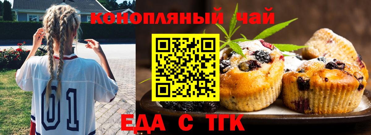 Еда ТГК марихуана  Вход с VPN  Томск 