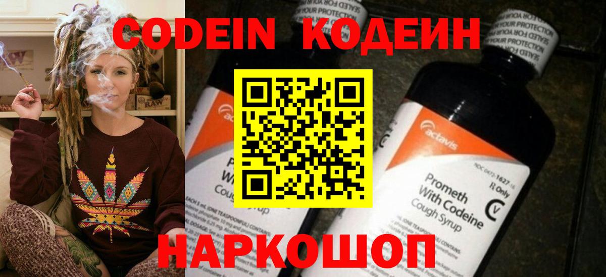 Codein Purple Drank  Вход с VPN  Томск  Кодеин Purple Drank 