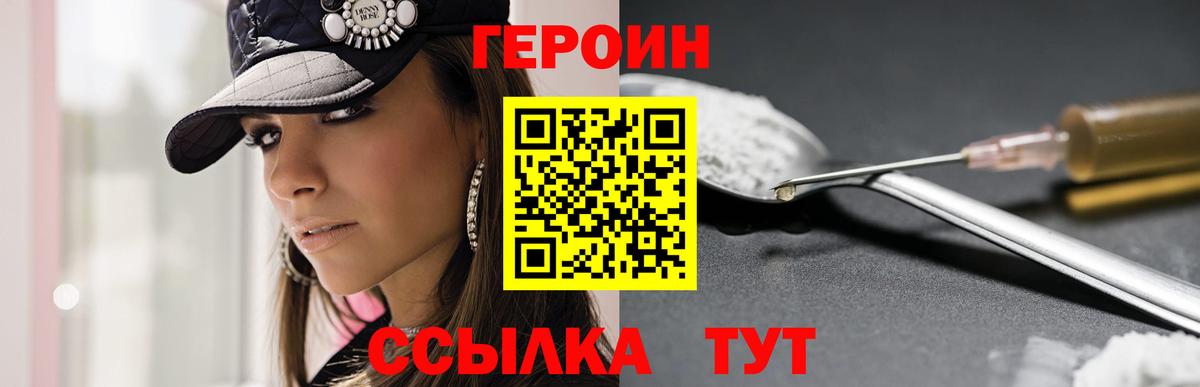 Томск  ГЕРОИН VHQ  Вход с VPN 