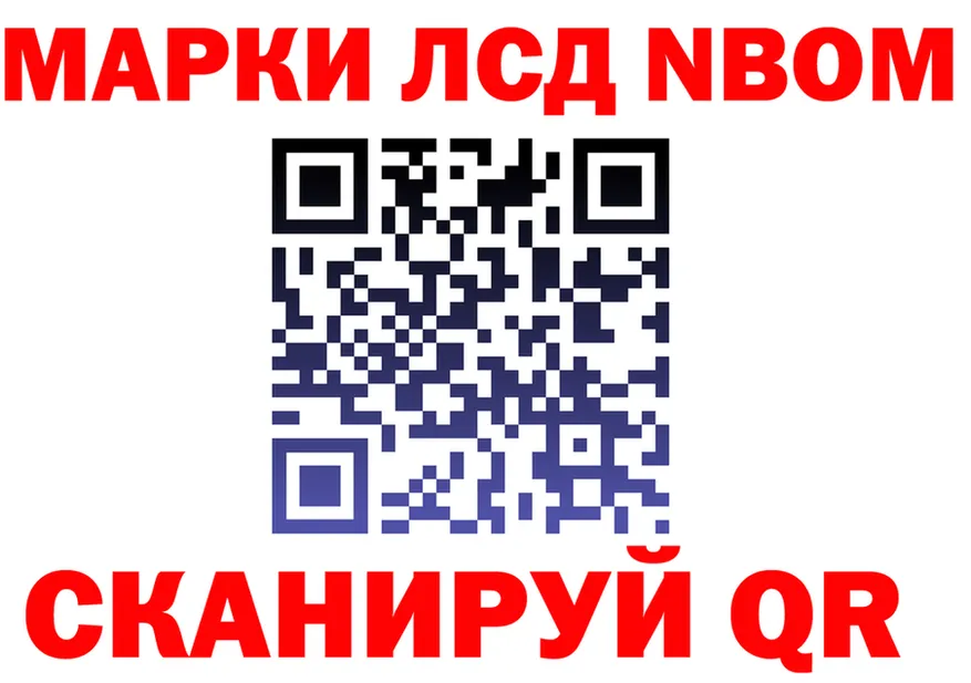 Марки NBOMe 1,8мг вход маркетплейс kraken Томск