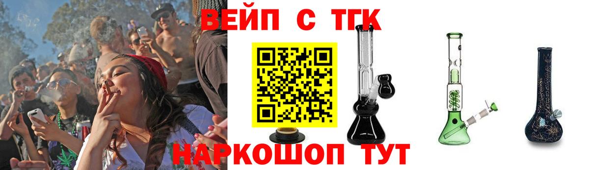 ТГК жижа  Вход с VPN  Томск  ТГК вейп с тгк 